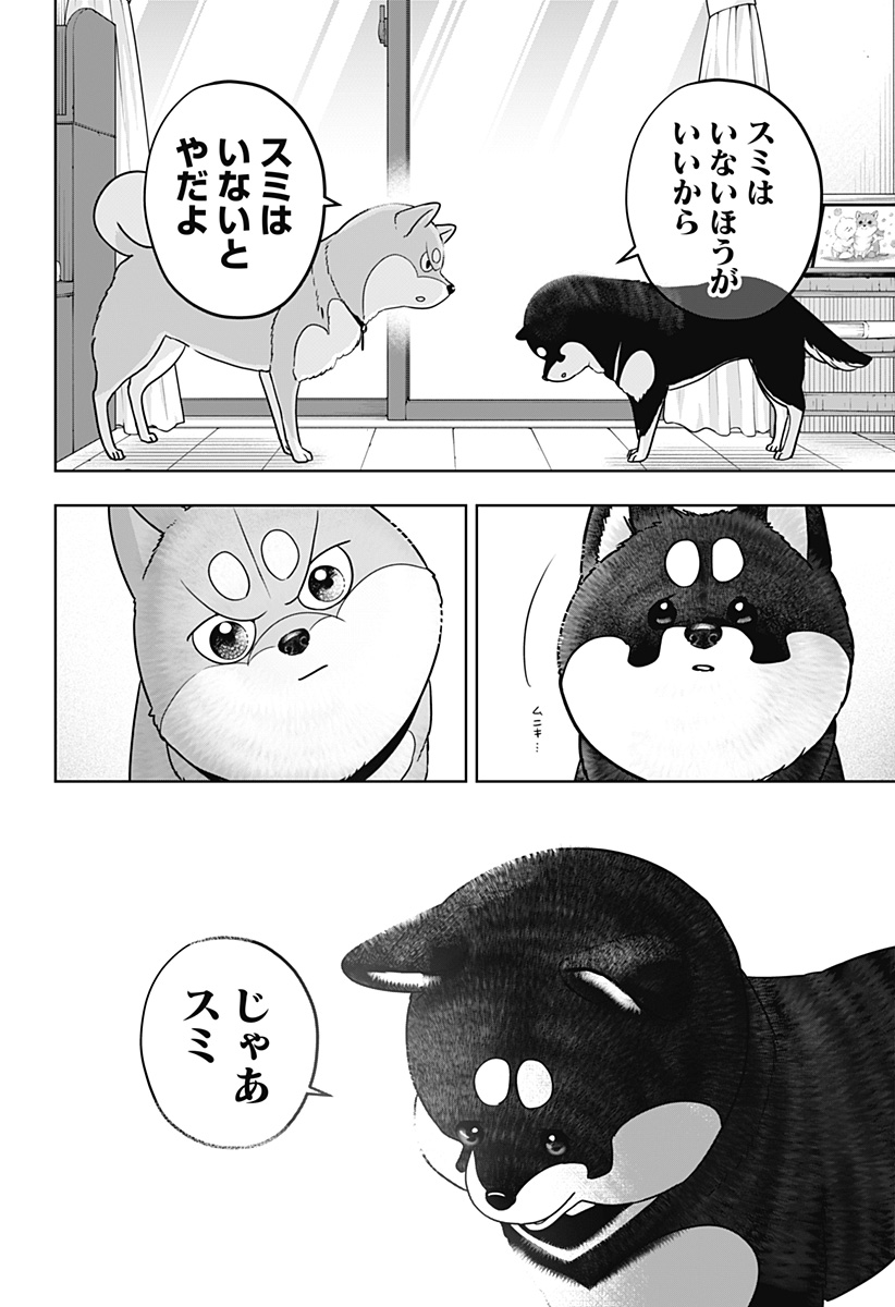 Shiba-Tsuki Bukken Chapter 22 10ページ
