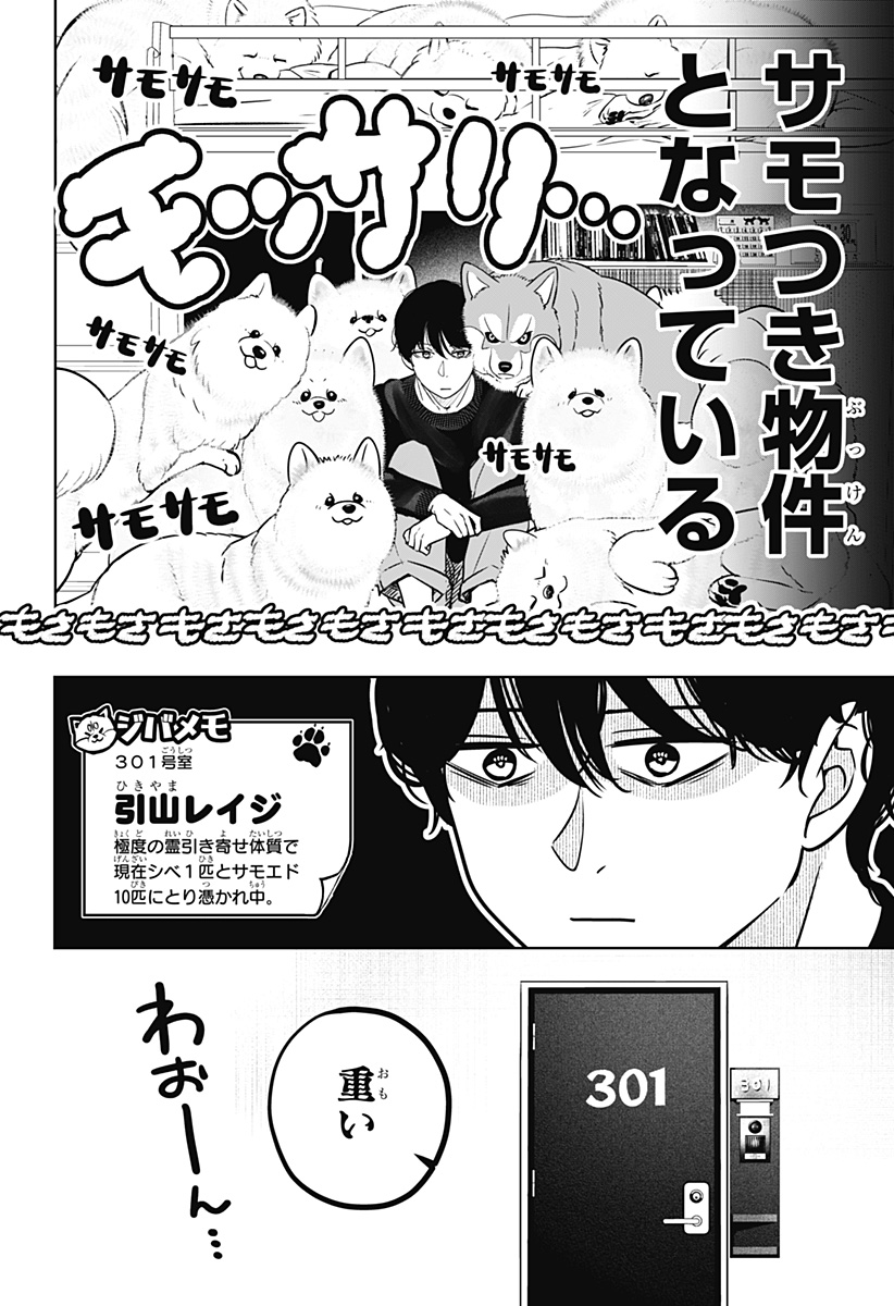 Shiba-Tsuki Bukken Chapter 24 2ページ