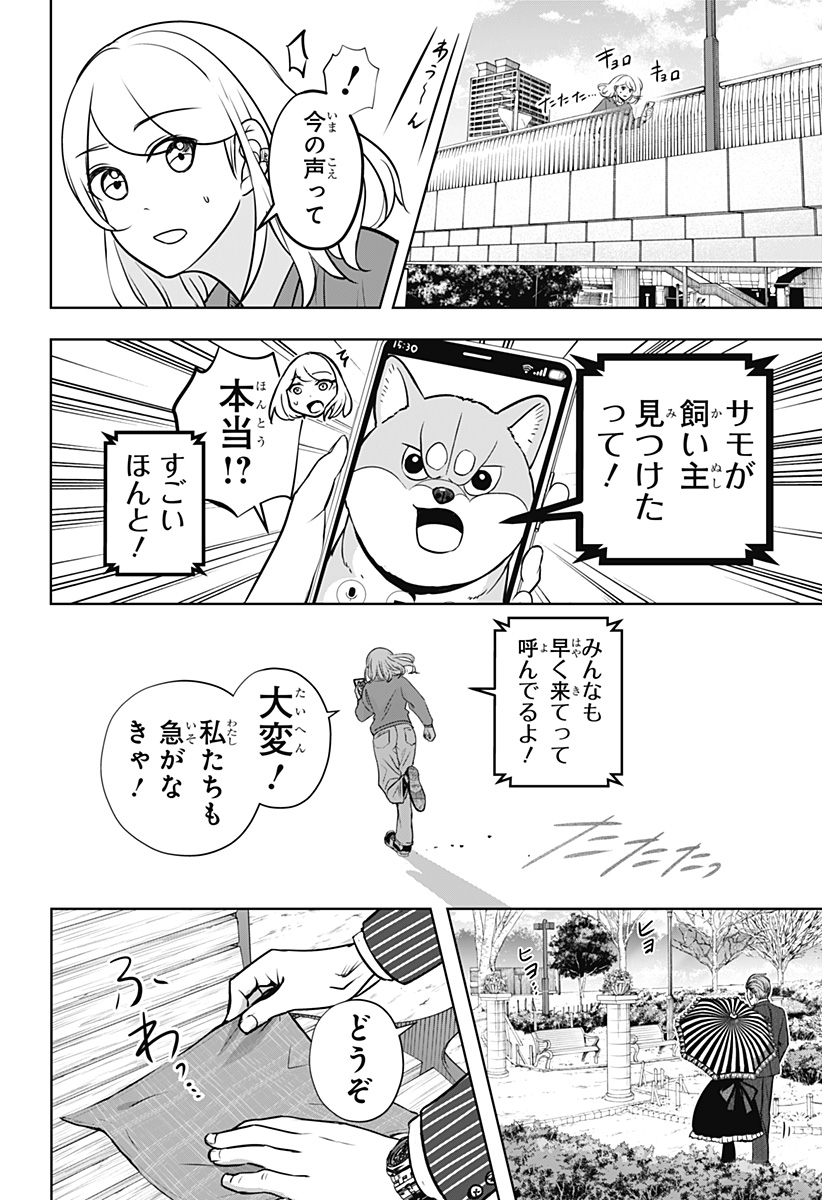 Shiba-Tsuki Bukken Chapter 24 12ページ