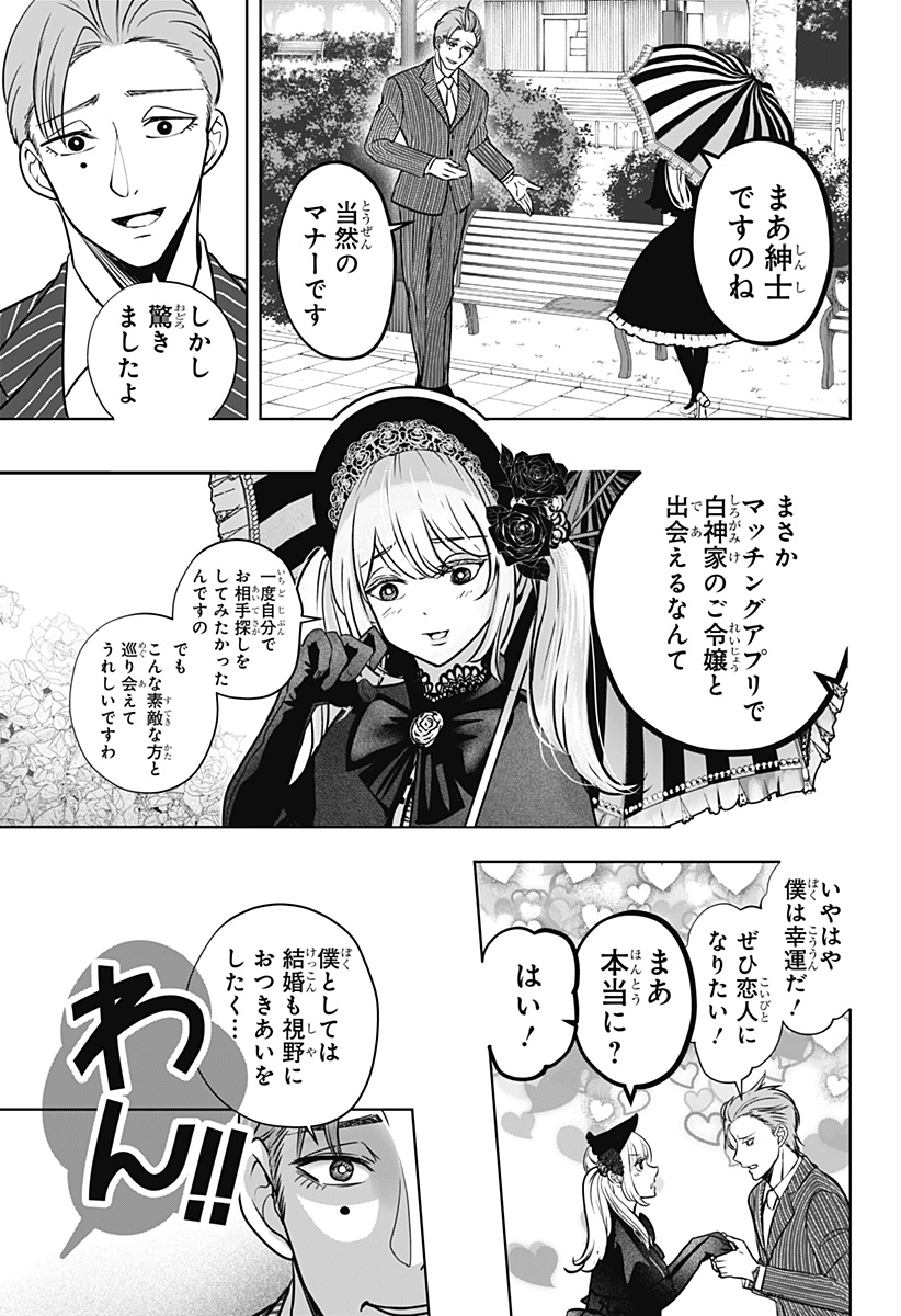 Shiba-Tsuki Bukken Chapter 24 13ページ