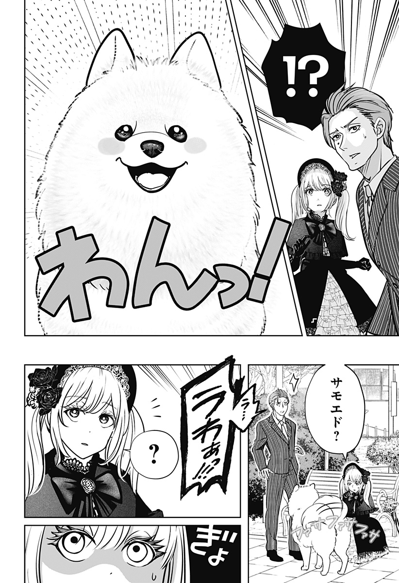 Shiba-Tsuki Bukken Chapter 24 14ページ