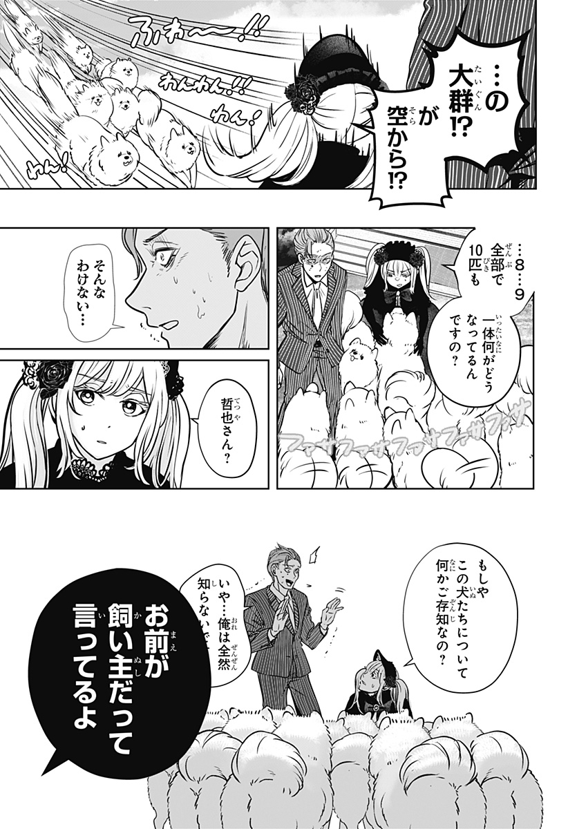 Shiba-Tsuki Bukken Chapter 24 15ページ