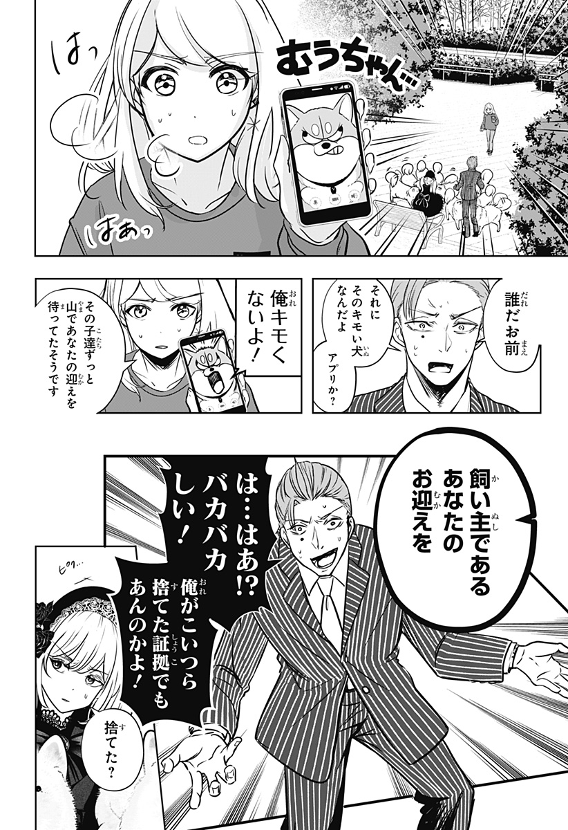 Shiba-Tsuki Bukken Chapter 24 16ページ