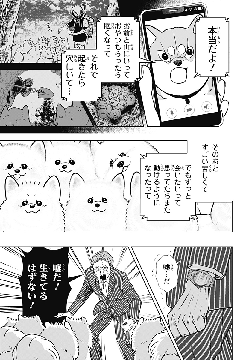 Shiba-Tsuki Bukken Chapter 24 17ページ