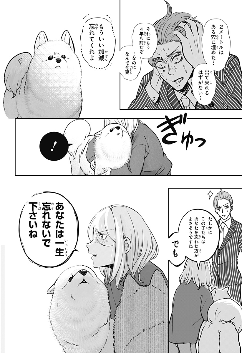 Shiba-Tsuki Bukken Chapter 24 18ページ