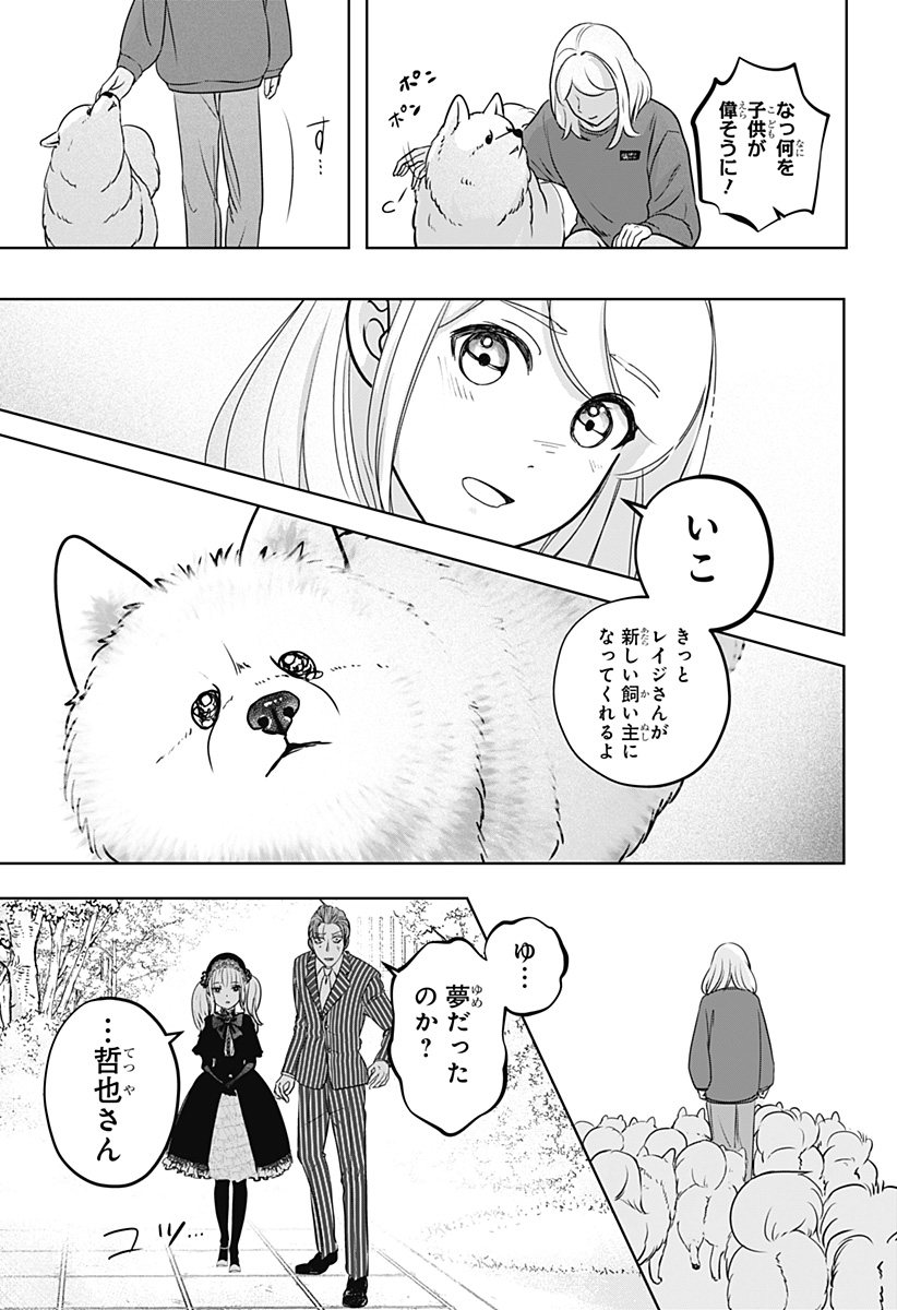 Shiba-Tsuki Bukken Chapter 24 19ページ