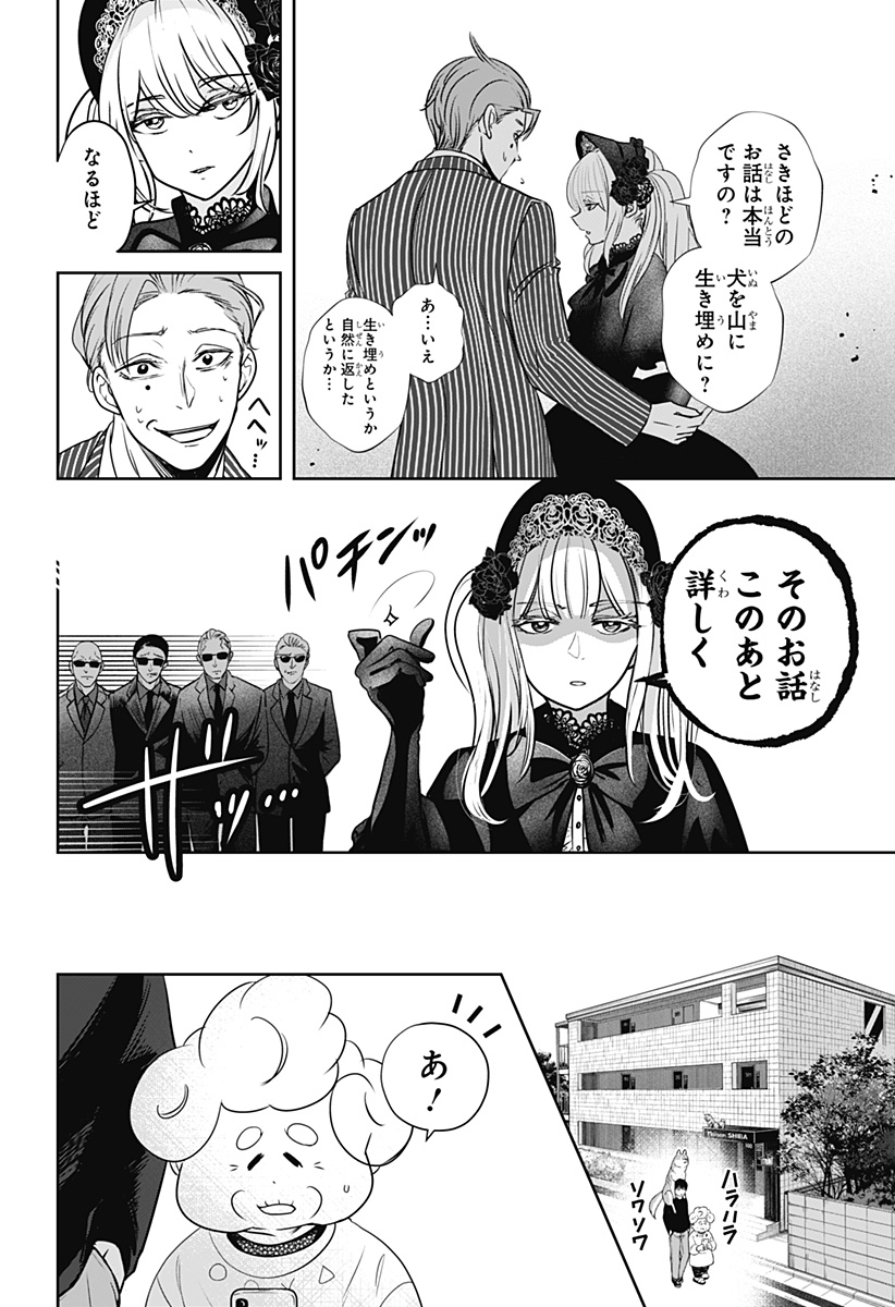 Shiba-Tsuki Bukken Chapter 24 20ページ