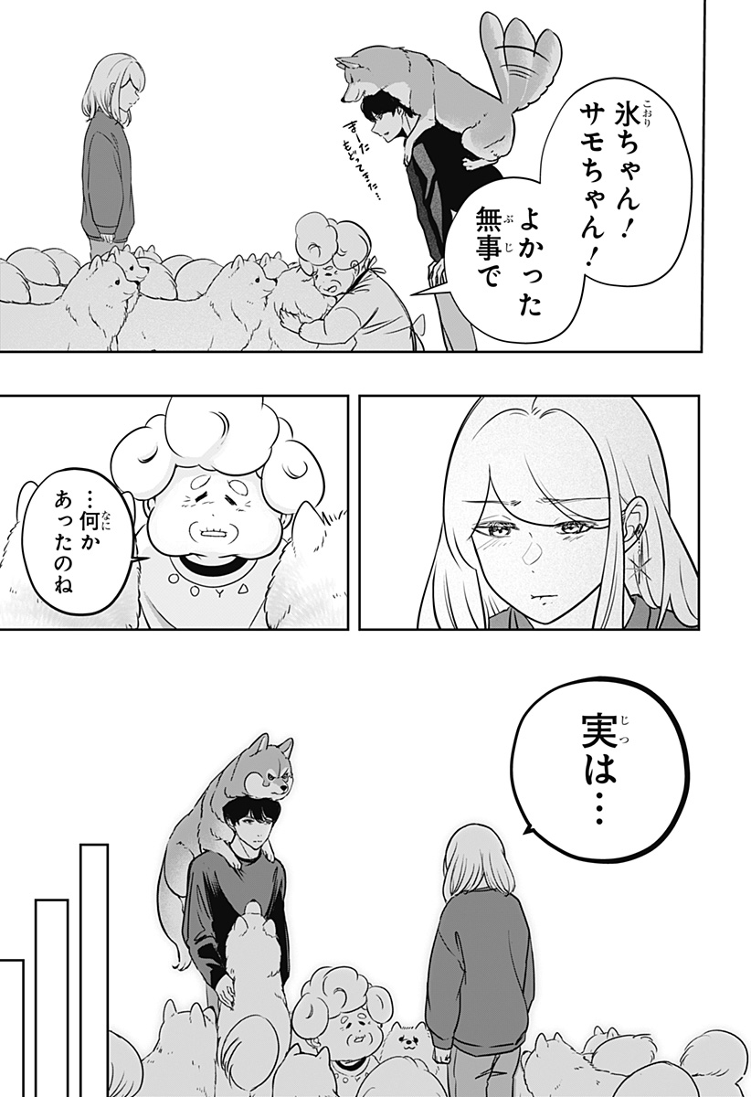 Shiba-Tsuki Bukken Chapter 24 21ページ