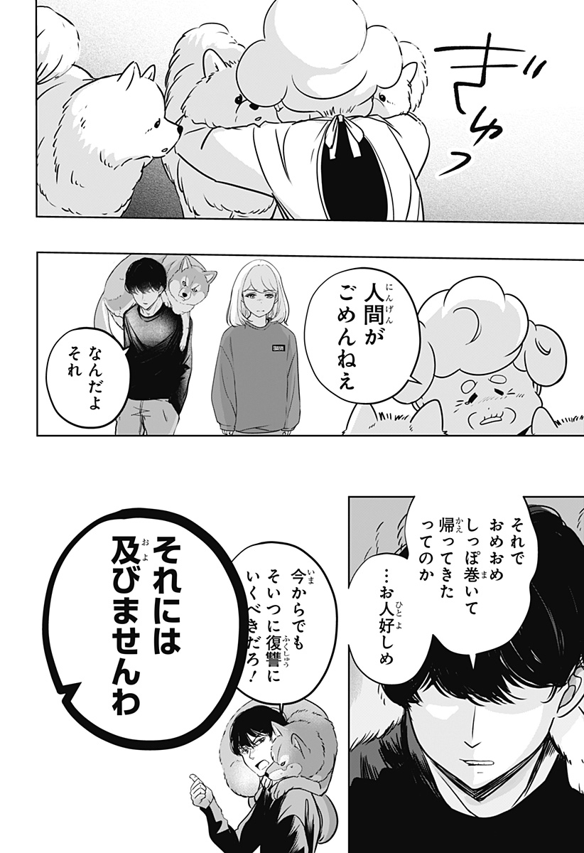 Shiba-Tsuki Bukken Chapter 24 22ページ