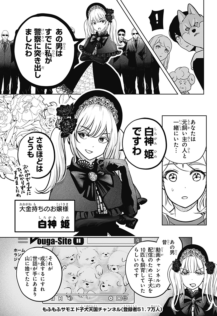 Shiba-Tsuki Bukken Chapter 24 23ページ