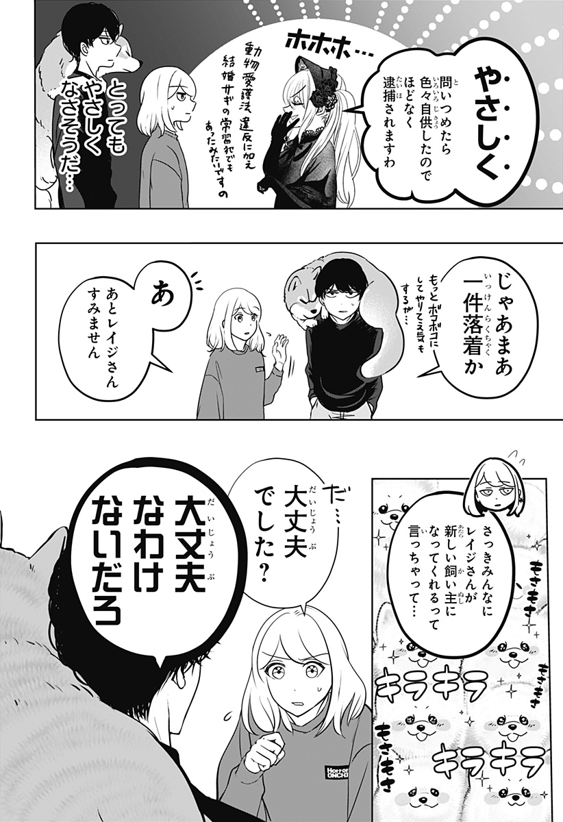 Shiba-Tsuki Bukken Chapter 24 24ページ