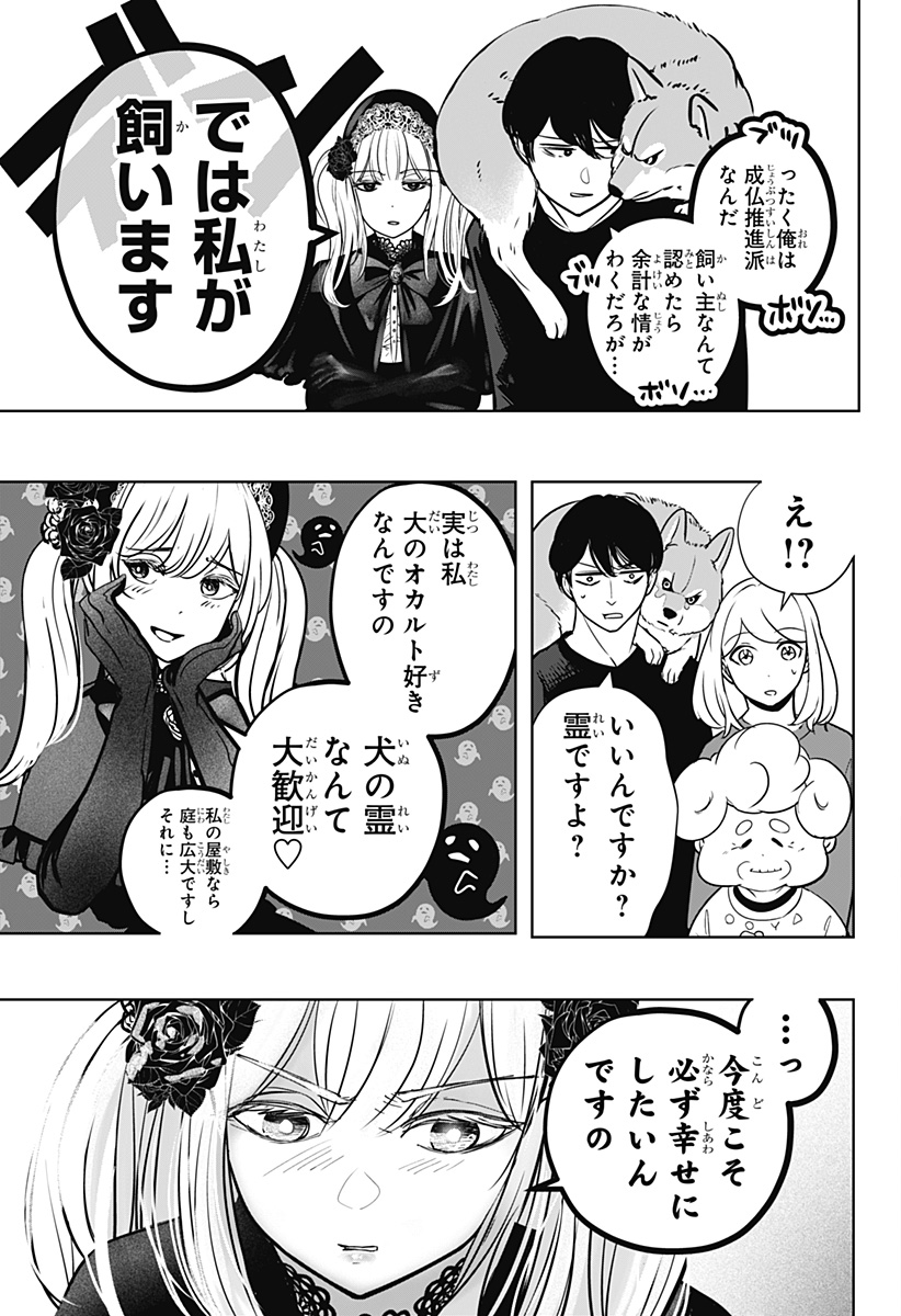 Shiba-Tsuki Bukken Chapter 24 25ページ