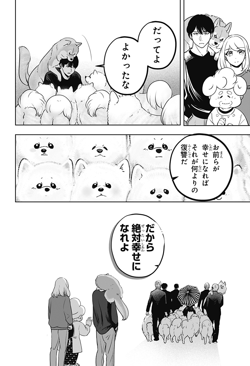 Shiba-Tsuki Bukken Chapter 24 26ページ