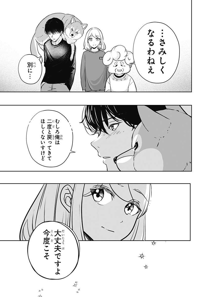 Shiba-Tsuki Bukken Chapter 24 27ページ