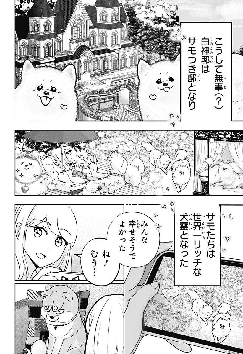 Shiba-Tsuki Bukken Chapter 24 28ページ