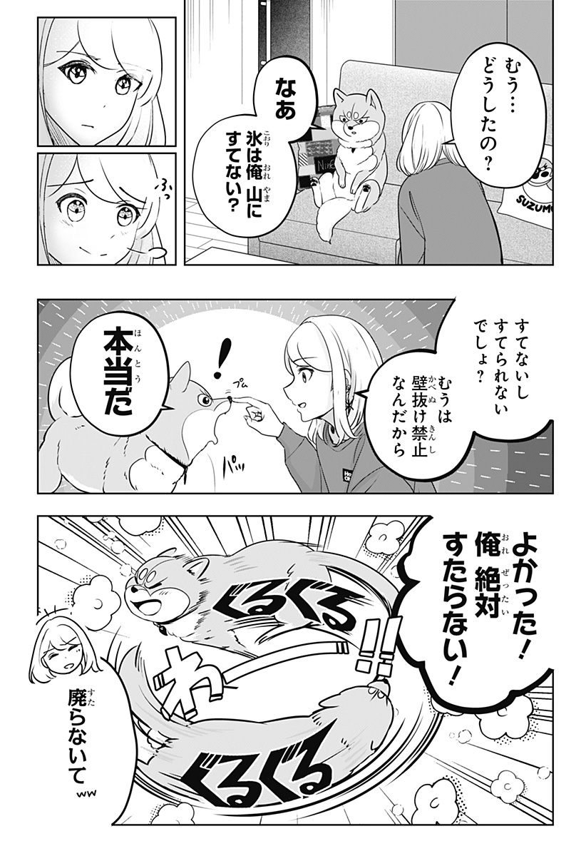 Shiba-Tsuki Bukken Chapter 24 29ページ