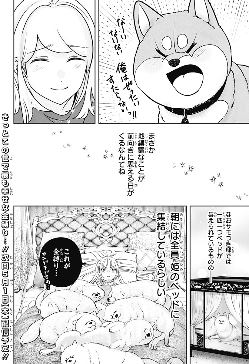 Shiba-Tsuki Bukken Chapter 24 30ページ