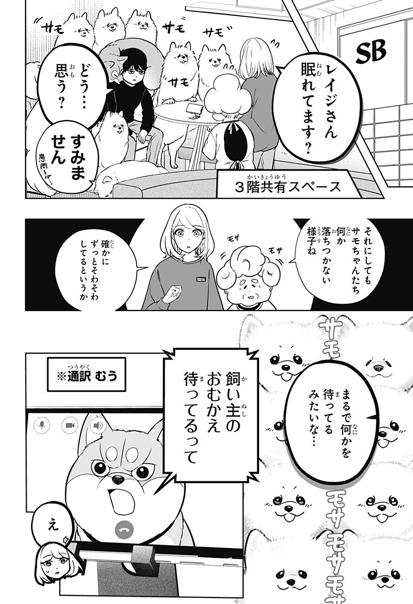 Shiba-Tsuki Bukken Chapter 24 4ページ