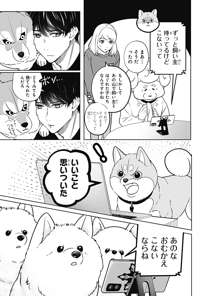 Shiba-Tsuki Bukken Chapter 24 5ページ