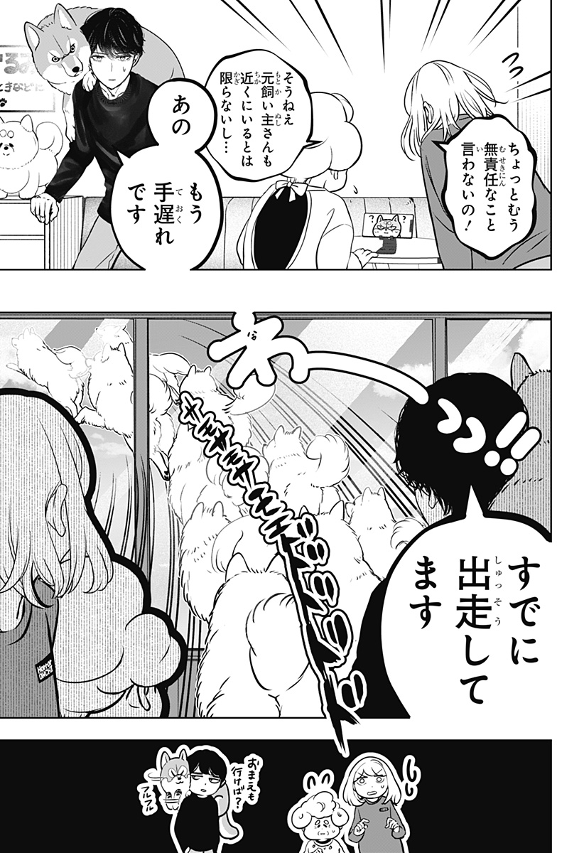 Shiba-Tsuki Bukken Chapter 24 7ページ