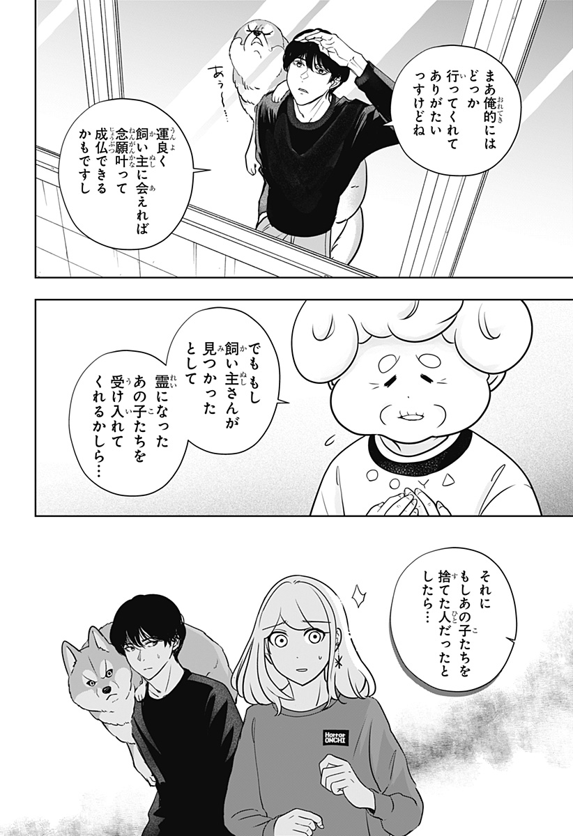 Shiba-Tsuki Bukken Chapter 24 8ページ