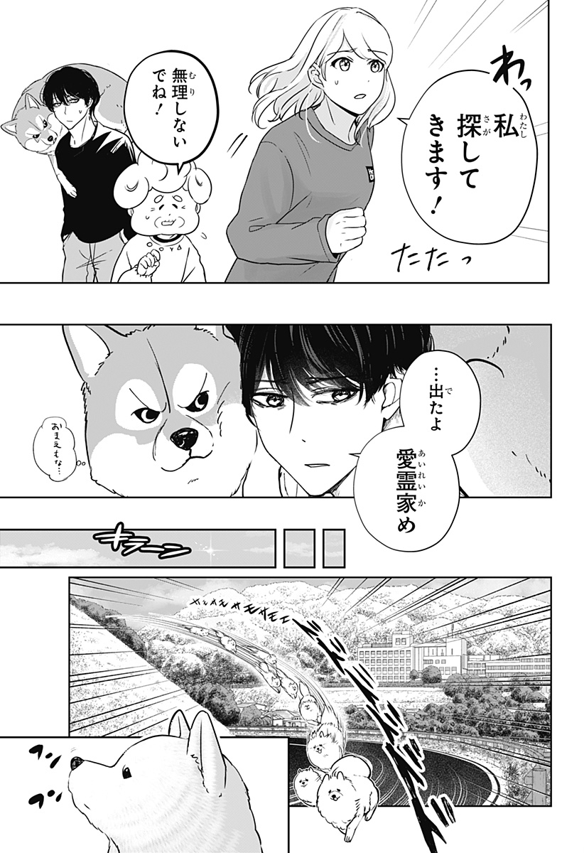 Shiba-Tsuki Bukken Chapter 24 9ページ