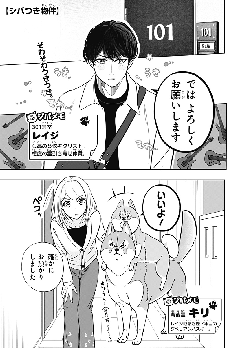 Shiba-Tsuki Bukken Chapter 26 1ページ