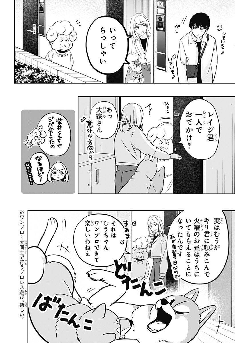 Shiba-Tsuki Bukken Chapter 26 2ページ