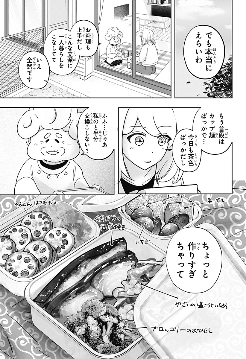 Shiba-Tsuki Bukken Chapter 26 11ページ
