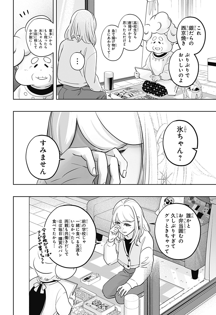 Shiba-Tsuki Bukken Chapter 26 12ページ