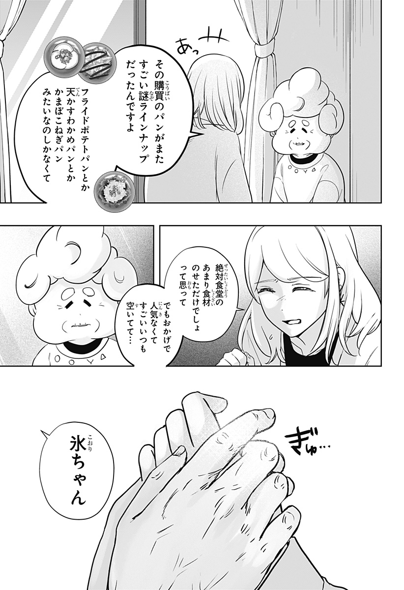 Shiba-Tsuki Bukken Chapter 26 13ページ
