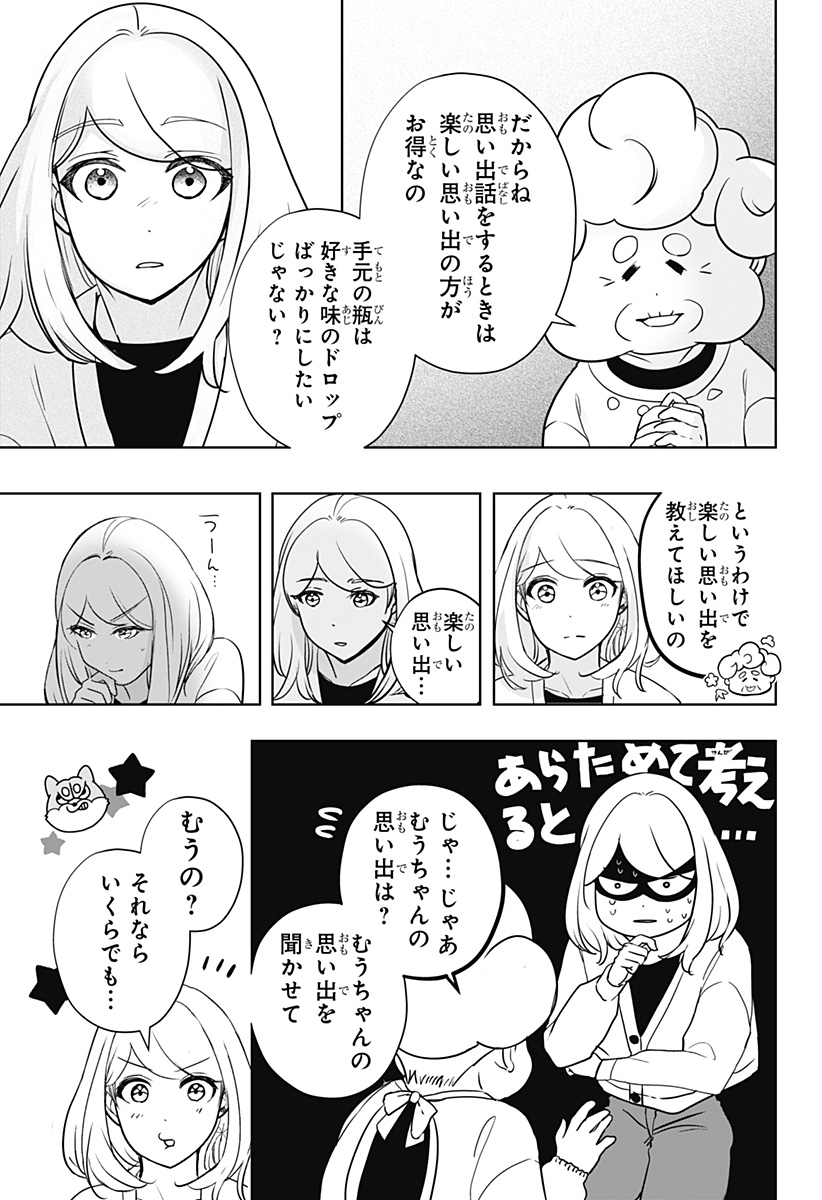 Shiba-Tsuki Bukken Chapter 26 15ページ