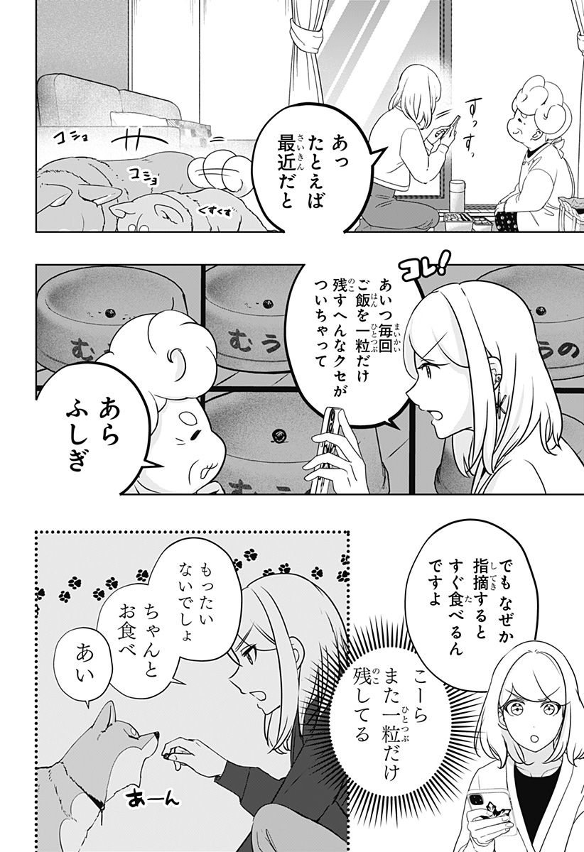 Shiba-Tsuki Bukken Chapter 26 16ページ