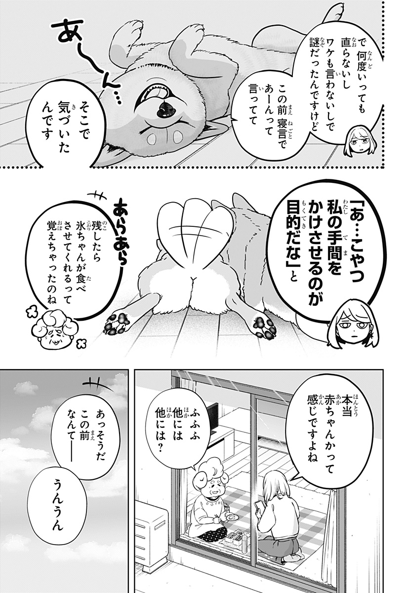 Shiba-Tsuki Bukken Chapter 26 17ページ