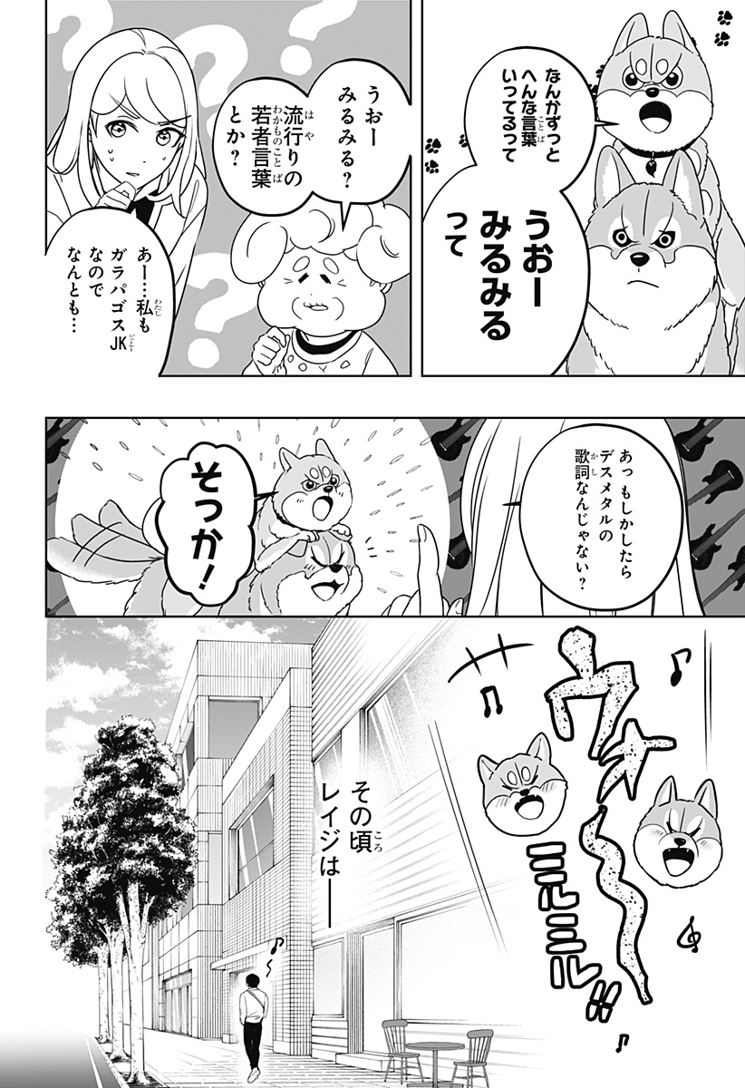 Shiba-Tsuki Bukken Chapter 26 20ページ