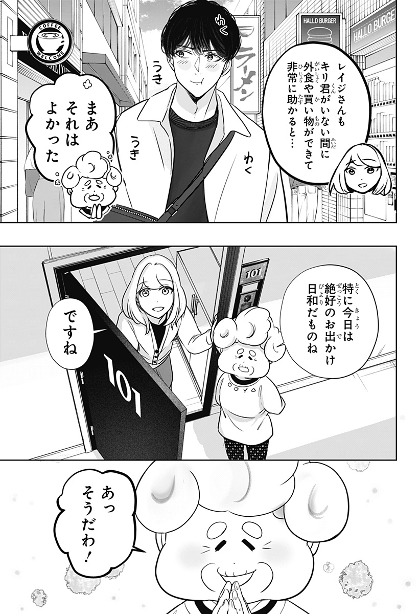 Shiba-Tsuki Bukken Chapter 26 3ページ