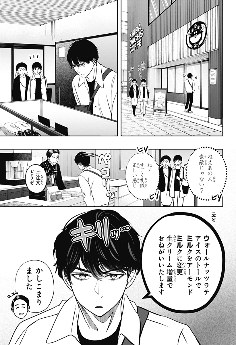 Shiba-Tsuki Bukken Chapter 26 21ページ