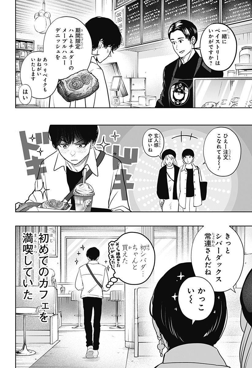 Shiba-Tsuki Bukken Chapter 26 22ページ