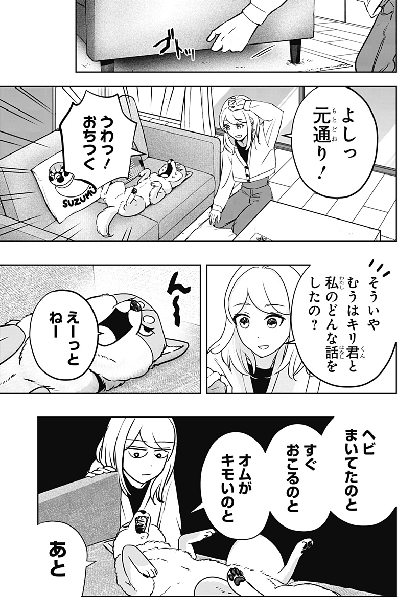 Shiba-Tsuki Bukken Chapter 26 23ページ