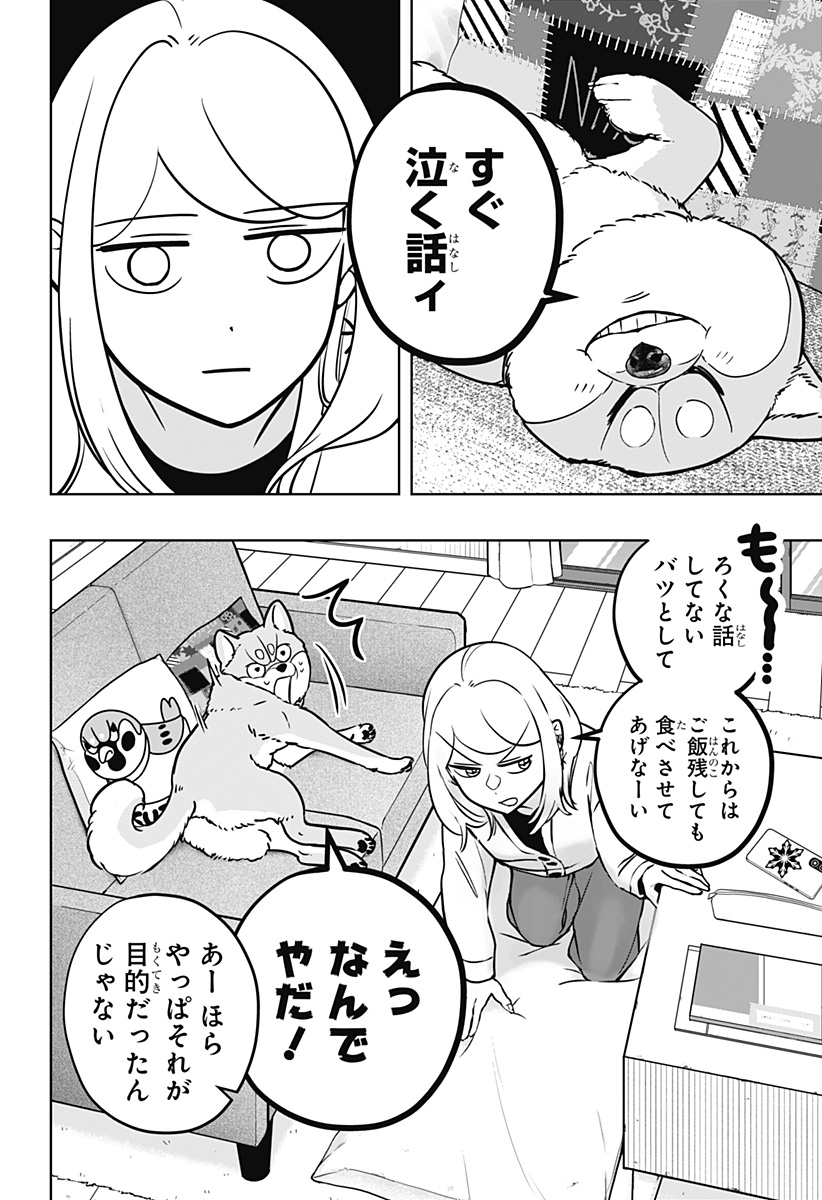 Shiba-Tsuki Bukken Chapter 26 24ページ