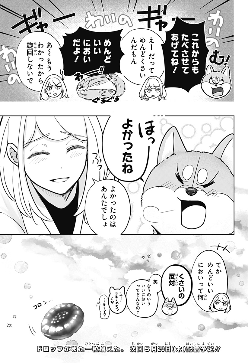 Shiba-Tsuki Bukken Chapter 26 25ページ