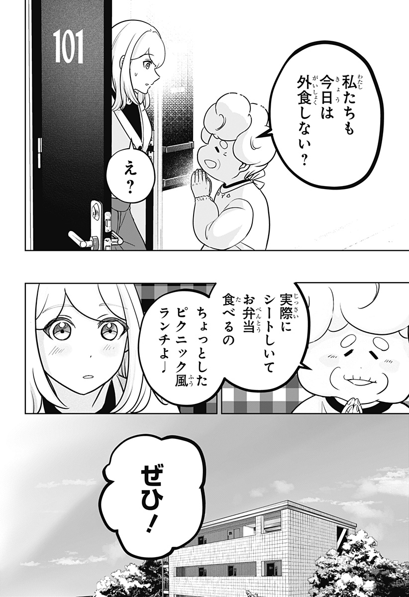 Shiba-Tsuki Bukken Chapter 26 4ページ