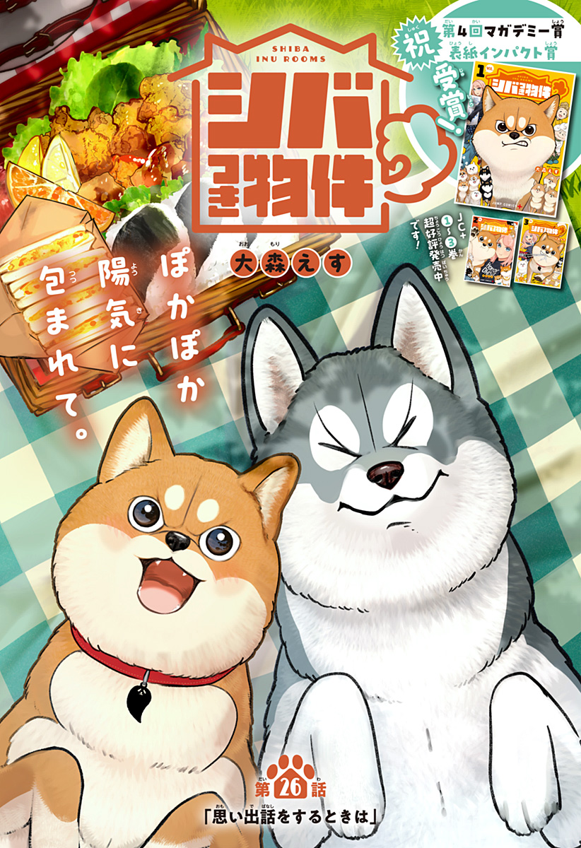 Shiba-Tsuki Bukken Chapter 26 5ページ
