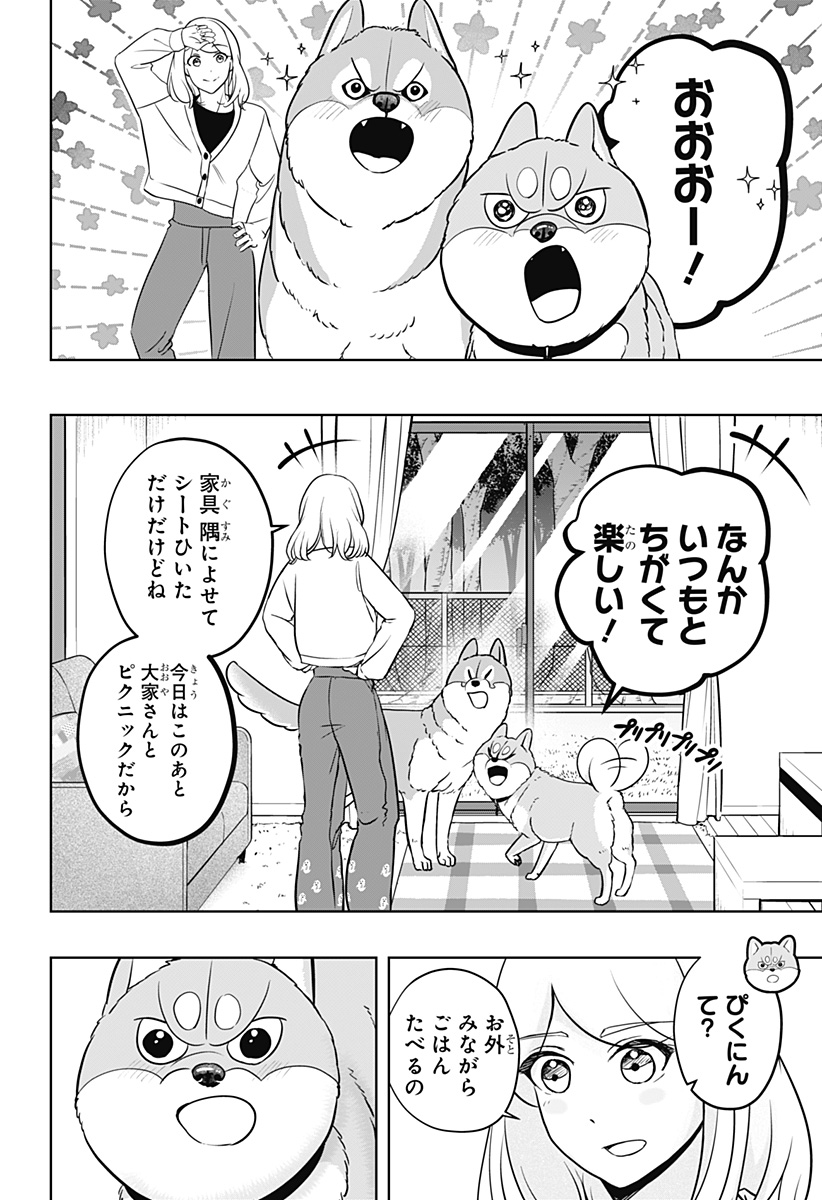 Shiba-Tsuki Bukken Chapter 26 6ページ
