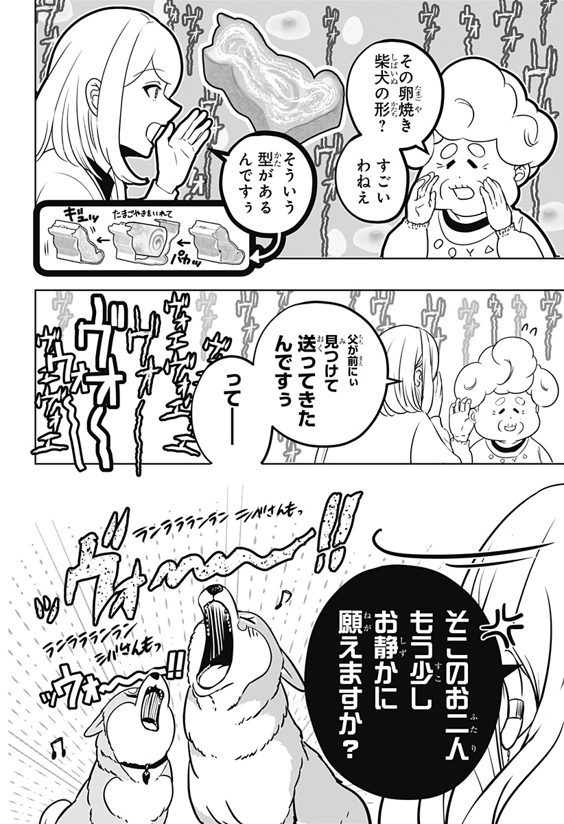 Shiba-Tsuki Bukken Chapter 26 8ページ