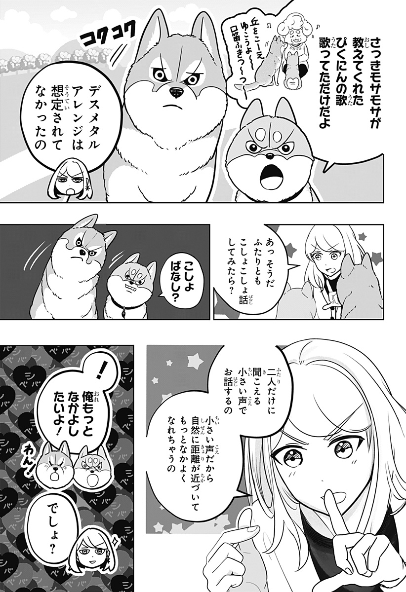 Shiba-Tsuki Bukken Chapter 26 9ページ