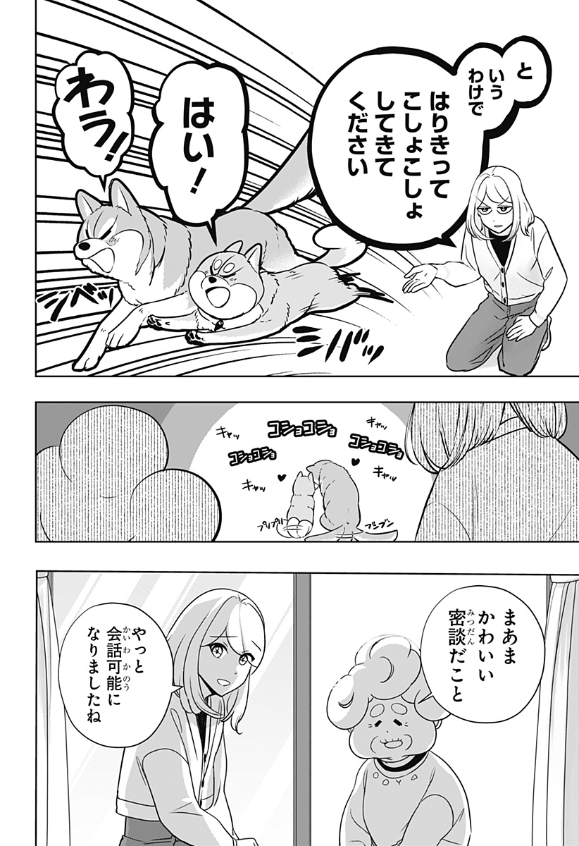 Shiba-Tsuki Bukken Chapter 26 10ページ