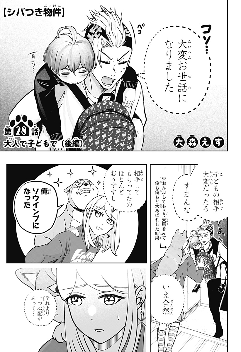 Shiba-Tsuki Bukken Chapter 28 1ページ