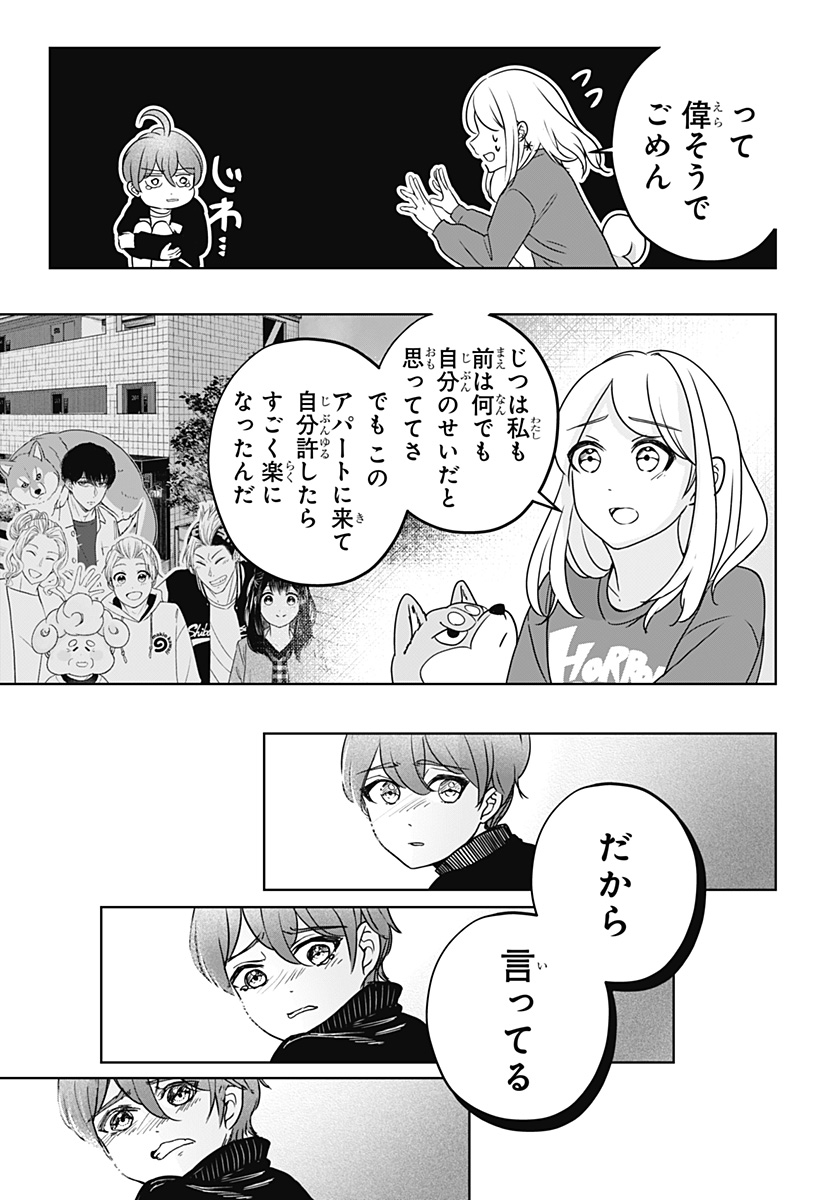 Shiba-Tsuki Bukken Chapter 28 13ページ