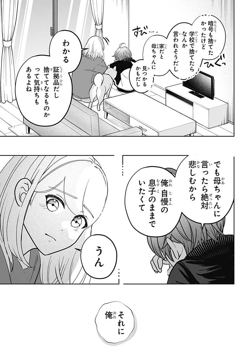 Shiba-Tsuki Bukken Chapter 28 15ページ